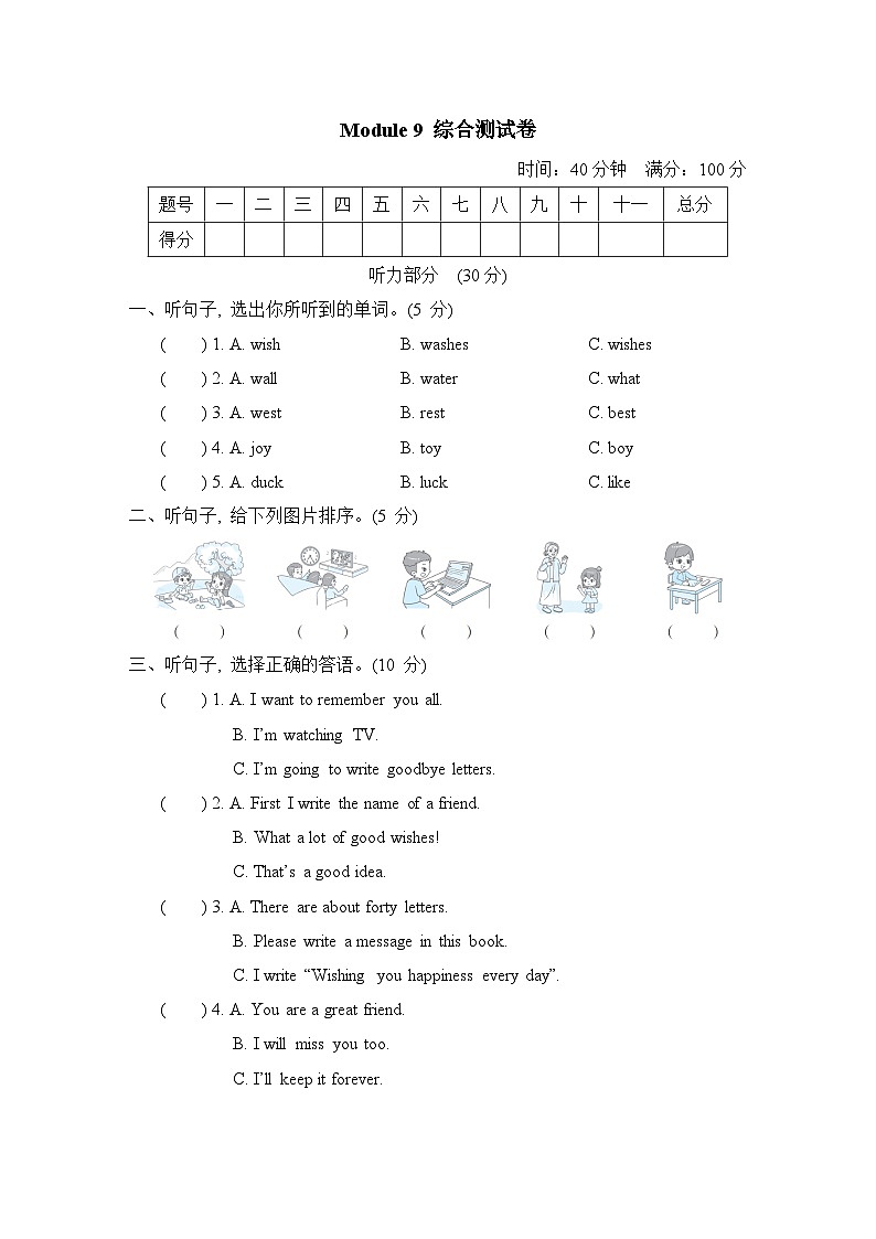 Module 9 模块综合测试卷(含听力及听力材料)--外研版(三起)英语六年级下册01
