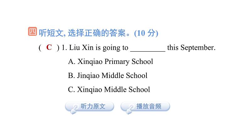 Module 10 模块综合测试卷(含听力及听力材料)--外研版(三起)英语六年级下册07