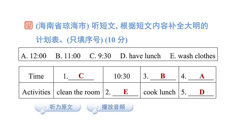 期末真题汇编(一)第7页