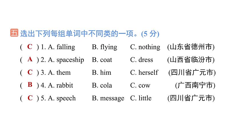 期末真题汇编(一)第8页
