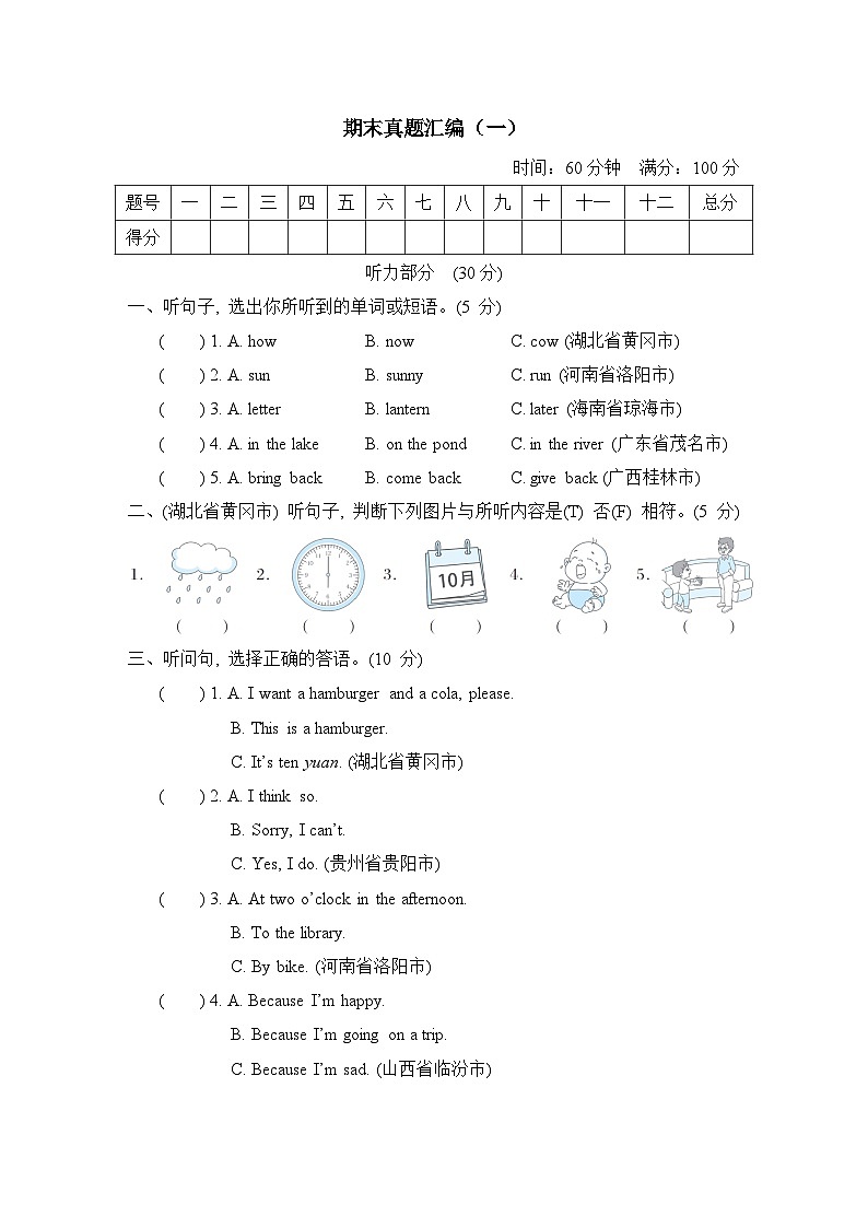 期末真题汇编(一)第1页