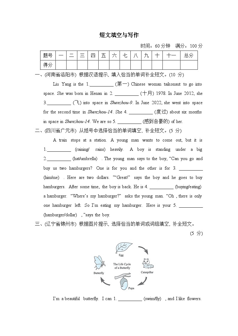期末复习 短文填空与写作(试卷)--外研版(三起)英语六年级下册01