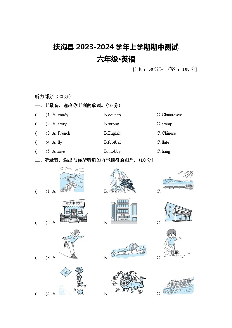 河南省周口市扶沟县2023-2024学年六年级上学期11月期中英语试题第1页