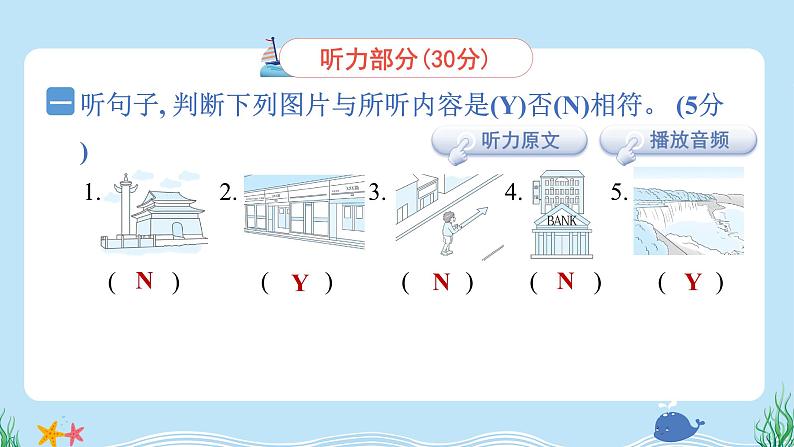 期末综合测试卷(一)(含听力及听力材料)人教精通版英语六年级下册02