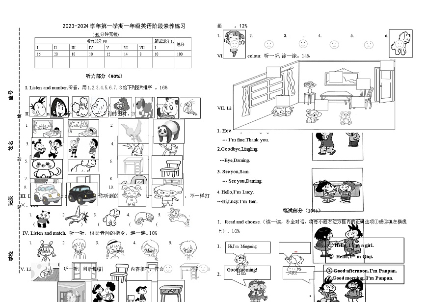 福建省廈門(mén)市思明區(qū)2023-2024 學(xué)年一年級(jí)上學(xué)期期中英語(yǔ)試題第1頁(yè)