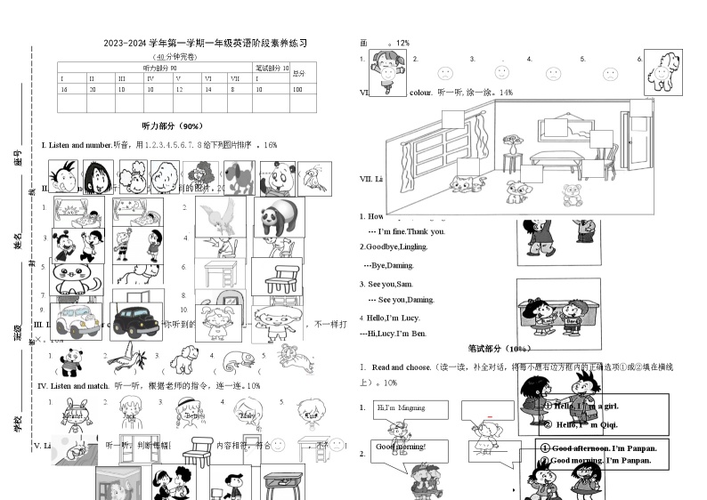 福建省厦门市思明区2023-2024 学年一年级上学期期中英语试题01