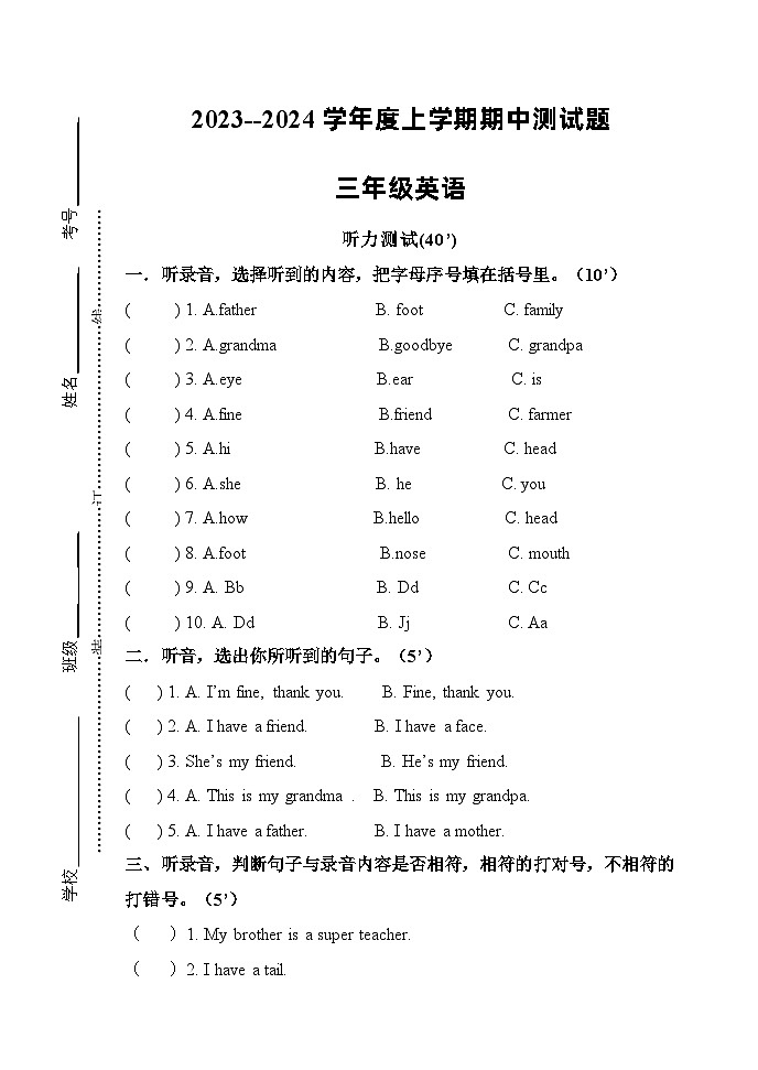 山东省泰安市宁阳县蒋集学区2023-2024学年三年级上学期期中考试英语试题第1页