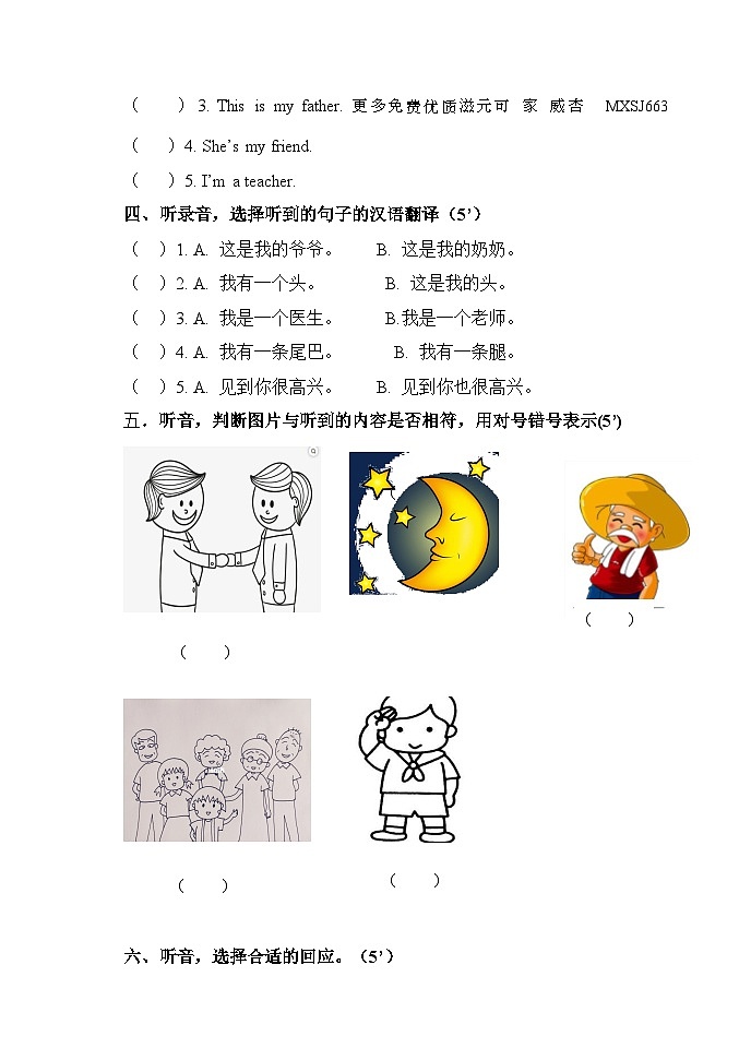 山东省泰安市宁阳县蒋集学区2023-2024学年三年级上学期期中考试英语试题第2页