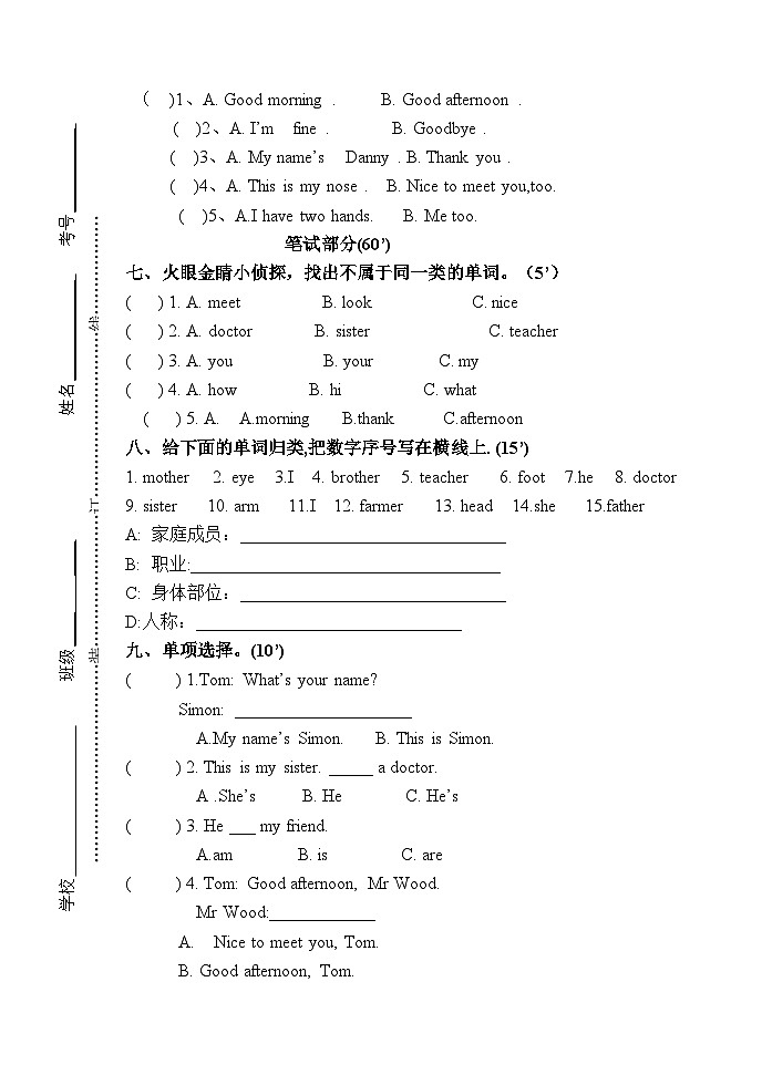 山东省泰安市宁阳县蒋集学区2023-2024学年三年级上学期期中考试英语试题第3页