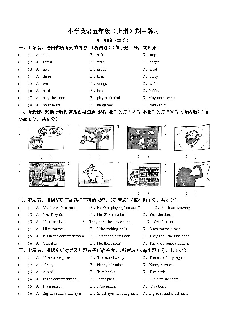 2023-2024学年江苏省南京市江宁区译林版(三起)五年级上册期中练习英语试卷(无答案)01