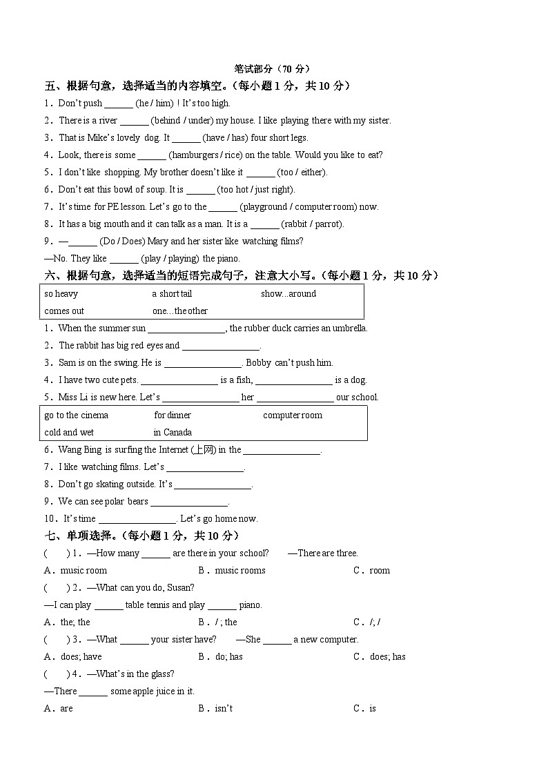 2023-2024学年江苏省南京市江宁区译林版(三起)五年级上册期中练习英语试卷(无答案)02