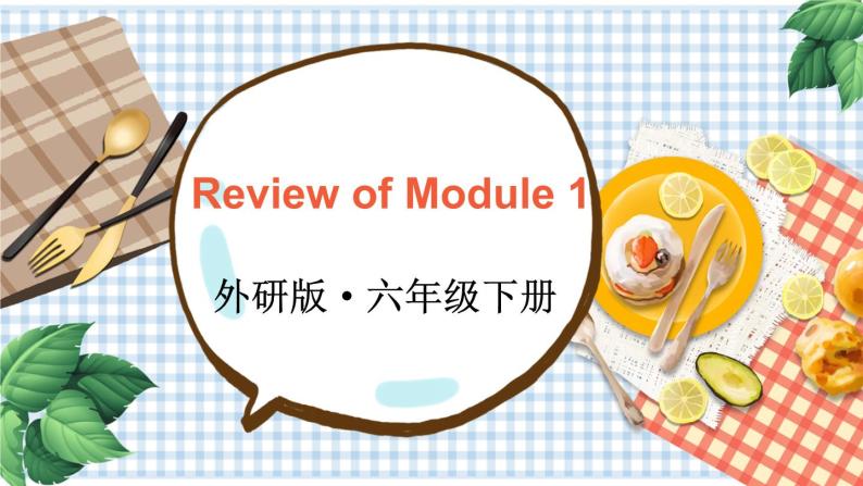 Review of Module 1（课件）外研版（三起）英语六年级下册01