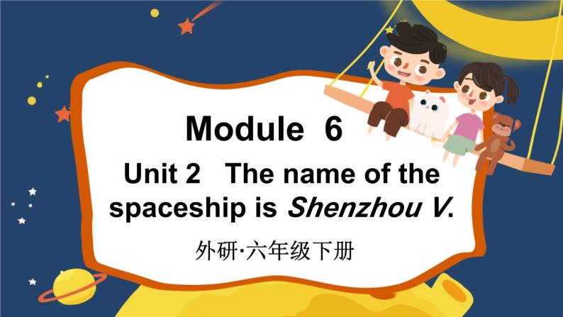 Module 6 Unit 2 The name of the spaceship is Shenzhou（课件+素材）外研版（三起）英语六年级下册01