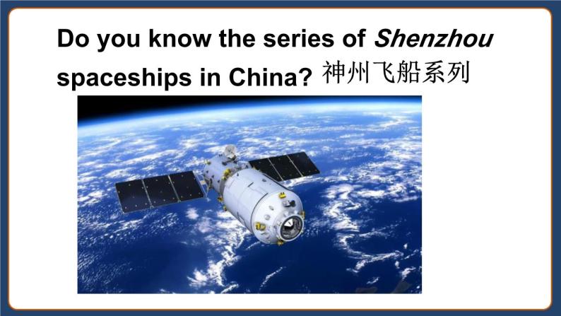 Module 6 Unit 2 The name of the spaceship is Shenzhou（课件+素材）外研版（三起）英语六年级下册06