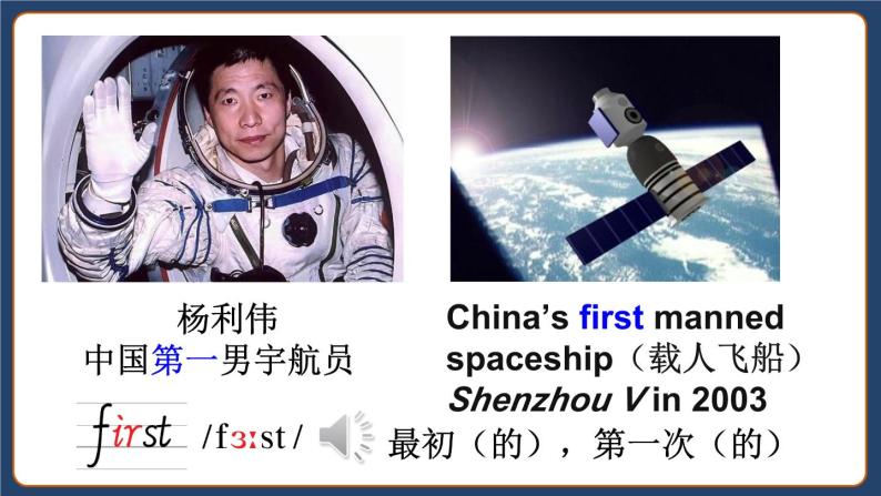 Module 6 Unit 2 The name of the spaceship is Shenzhou（课件+素材）外研版（三起）英语六年级下册07
