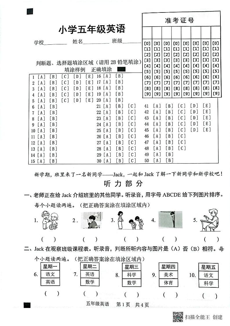 山东省菏泽市牡丹区2023-2024学年五年级上学期期中英语试题第1页