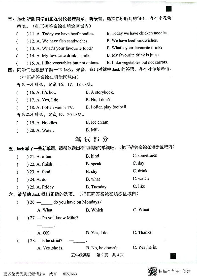 山东省菏泽市牡丹区2023-2024学年五年级上学期期中英语试题第2页