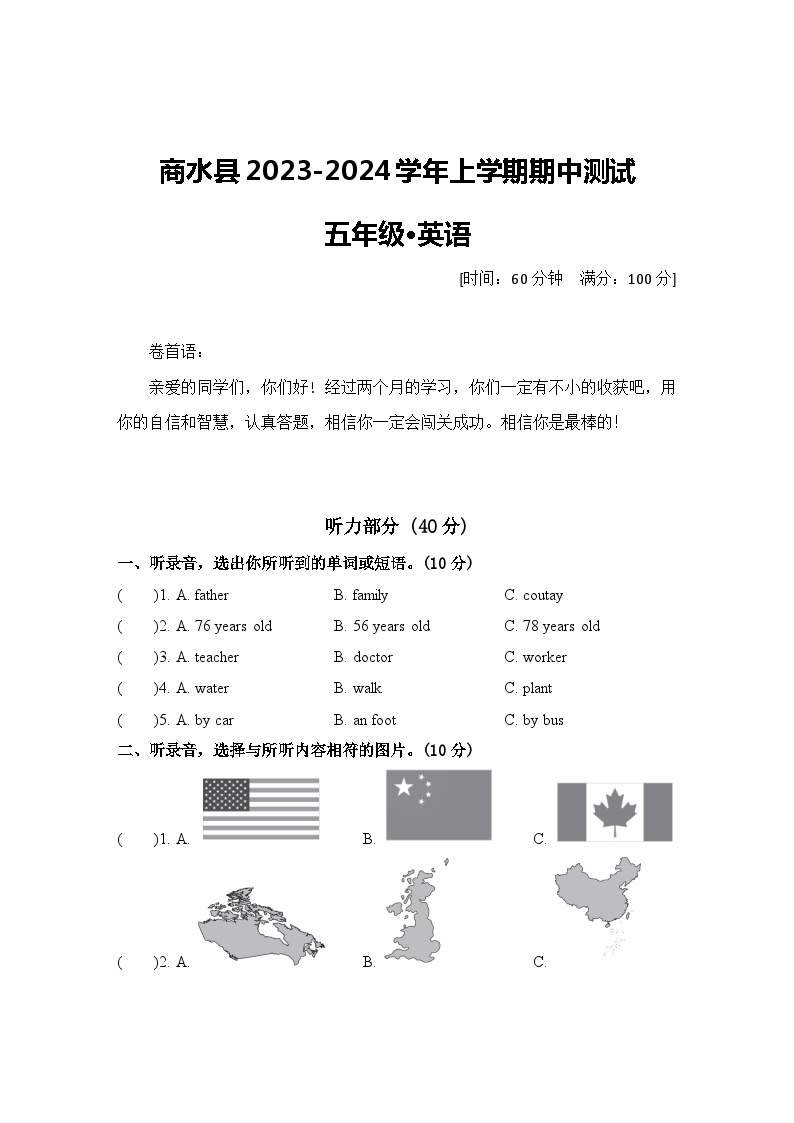河南省周口市商水县2023-2024学年五年级上学期11月期中英语试题01