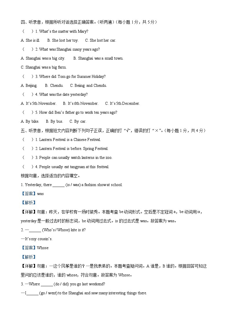 2023-2024学年江苏省南京市江宁区译林版(三起)六年级上册期中练习英语试卷(解析版)02