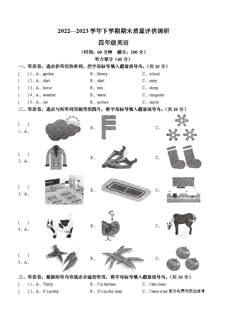2022-2023学年河南省信阳市平桥区平桥区第一小学人教PEP版四年级下学期6月期末英语试卷(无答案)第1页