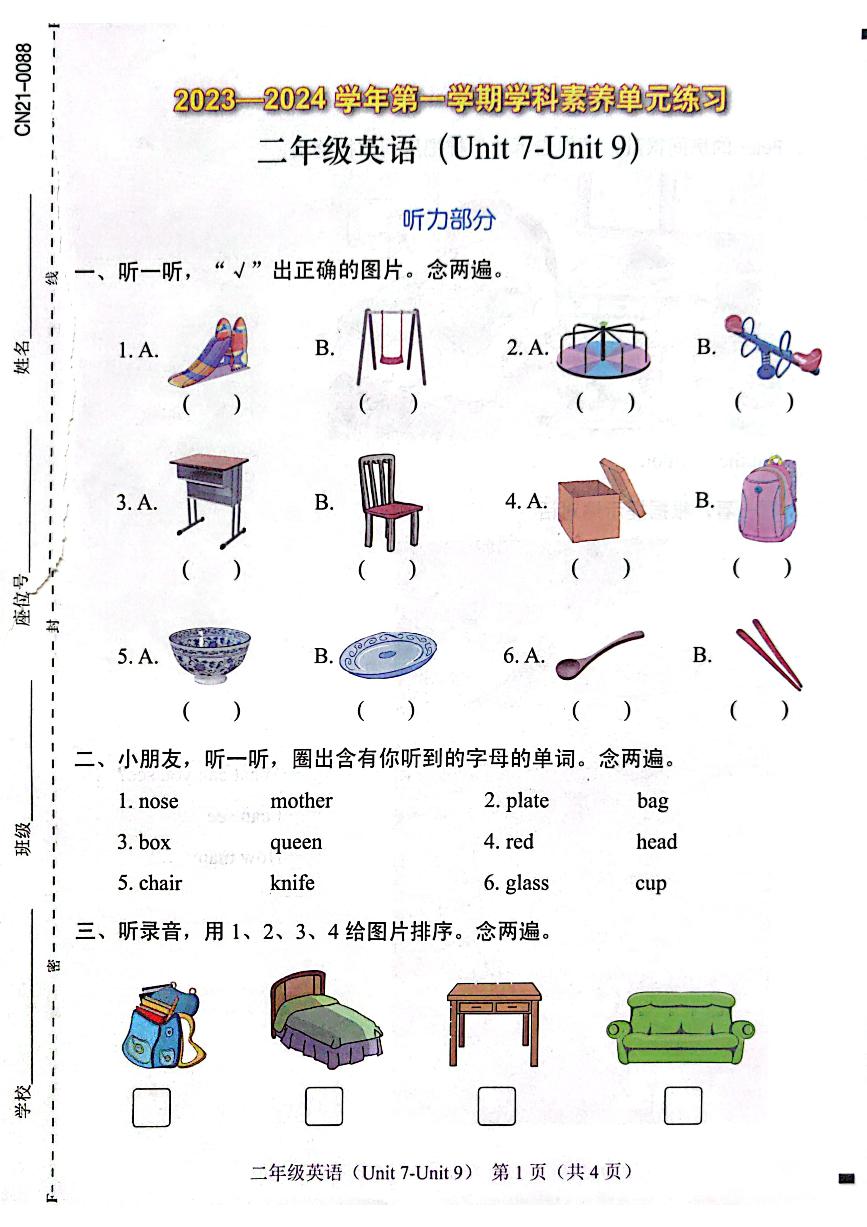 广东省深圳市福田区2023-2024学年二年级上学期Unit7-Unit9月考英语试题