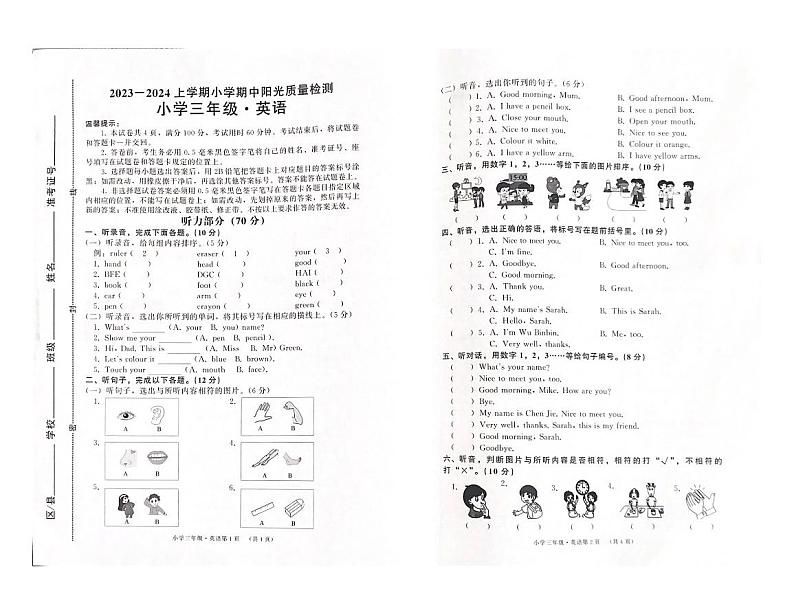 山东省滨州市滨城区2023-2024学年三年级上学期期中英语试题第1页