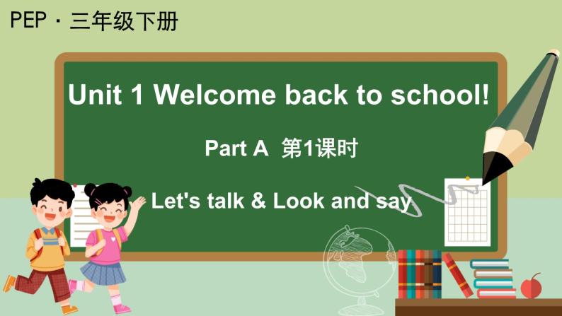 Unit 1 第1课时 A Let's talk&Look and say课件+教案+练习（含答案）01