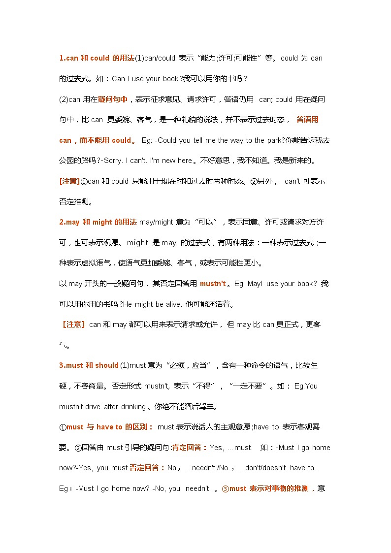 小学英语语法专题:情态动词详解及练习第2页