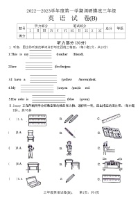 河北省石家庄市赵县2022—2023学年三年级上学期期末英语试题