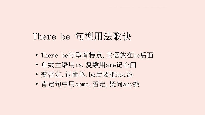 人教PEP版五年级英语上册 Unit5 There is a big bed Part A英语课件第3页