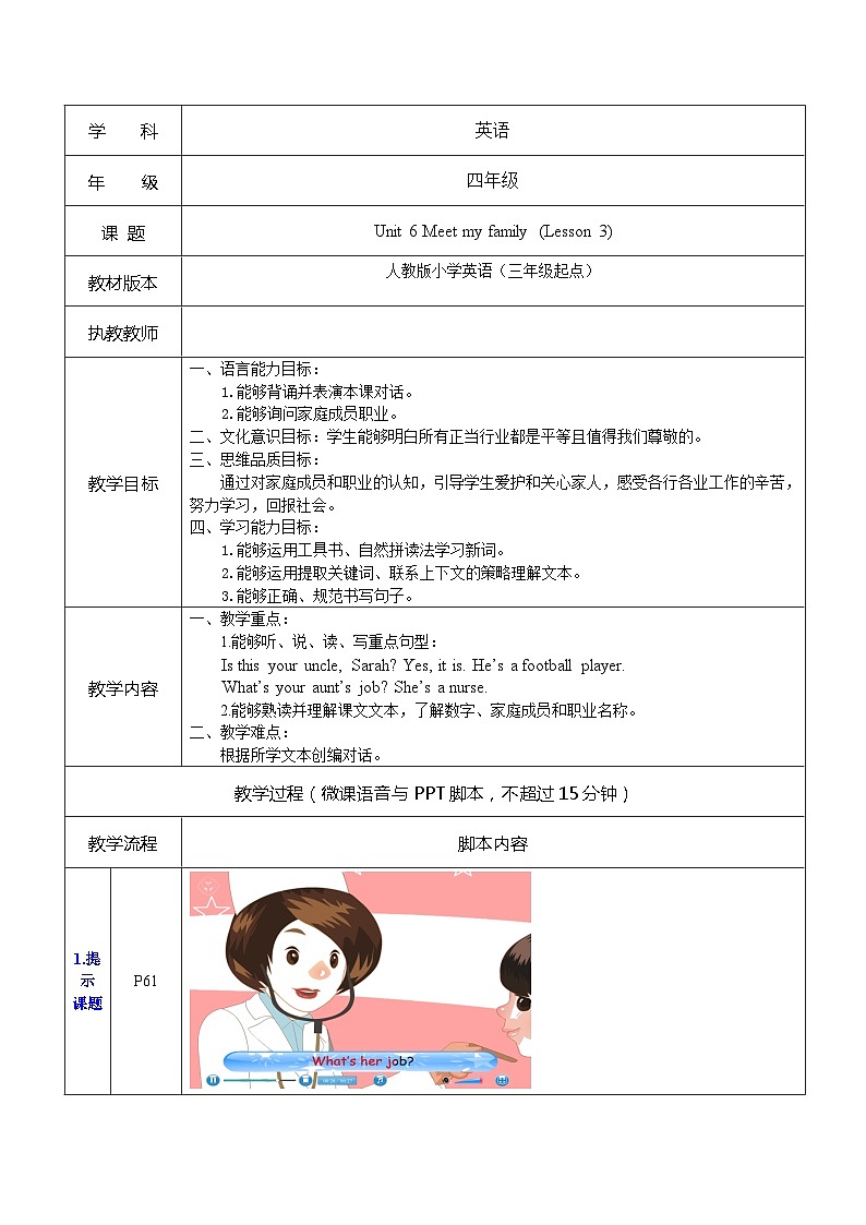 Unit 6 Meet my family Lesson 3(教案 )人教PEP版英语四年级上册01