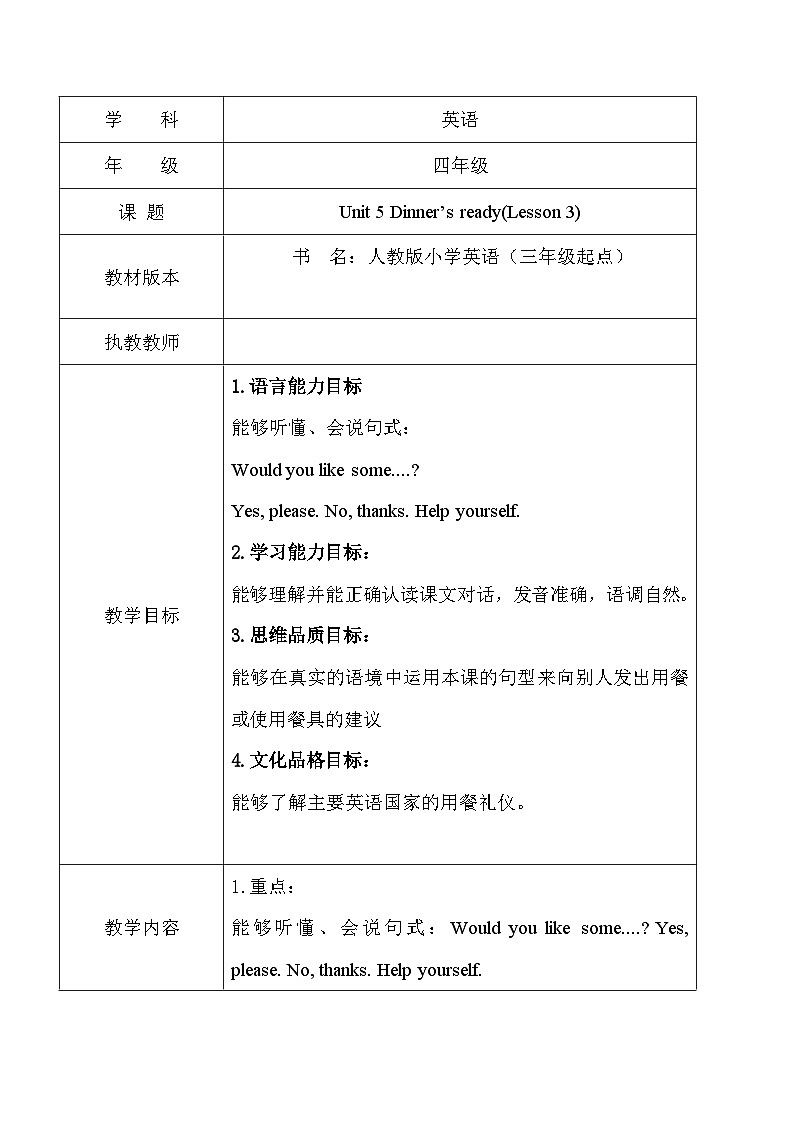 Unit 5 Dinner’s ready Lesson 3(教案 )人教PEP版英语四年级上册第1页