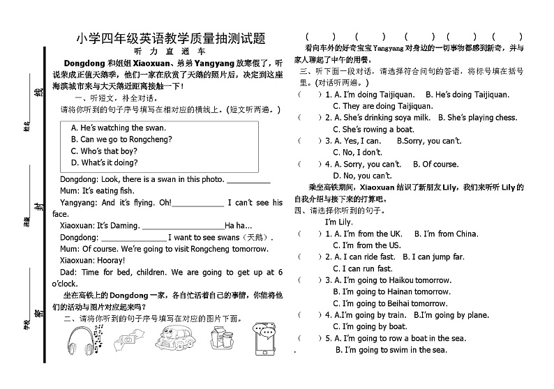 山东省威海市某区2023-2024学年四年级上学期期中考试英语试题第1页
