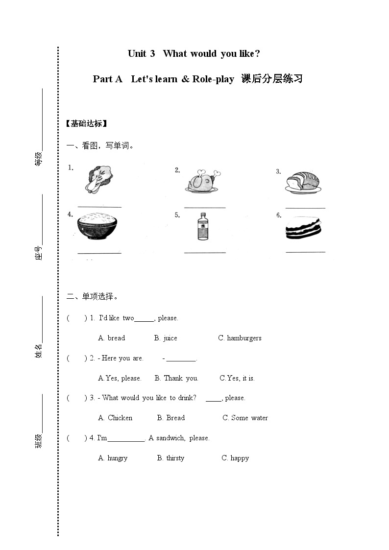 五年级上册Unit 3 Part A Let's learn课后分层练习01