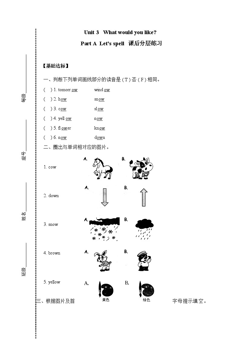 五年级上册Unit 3 Part A Let's spell课后分层练习01