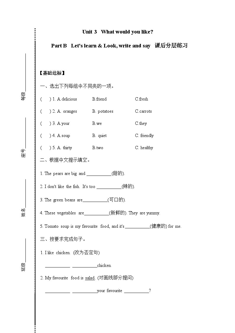 五年级上册Unit 3 Part B Let's learn课后分层练习01