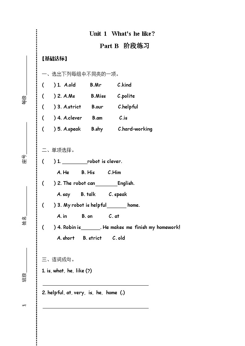 五年级上册Unit 1 Part B 阶段练习01