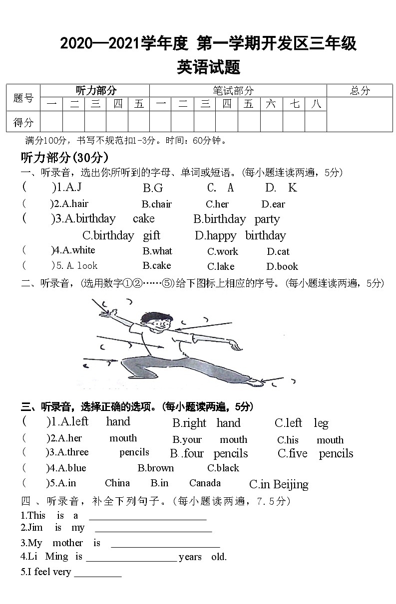 河北省廊坊市开发区2020-2021学年三年级上学期期末英语试题01