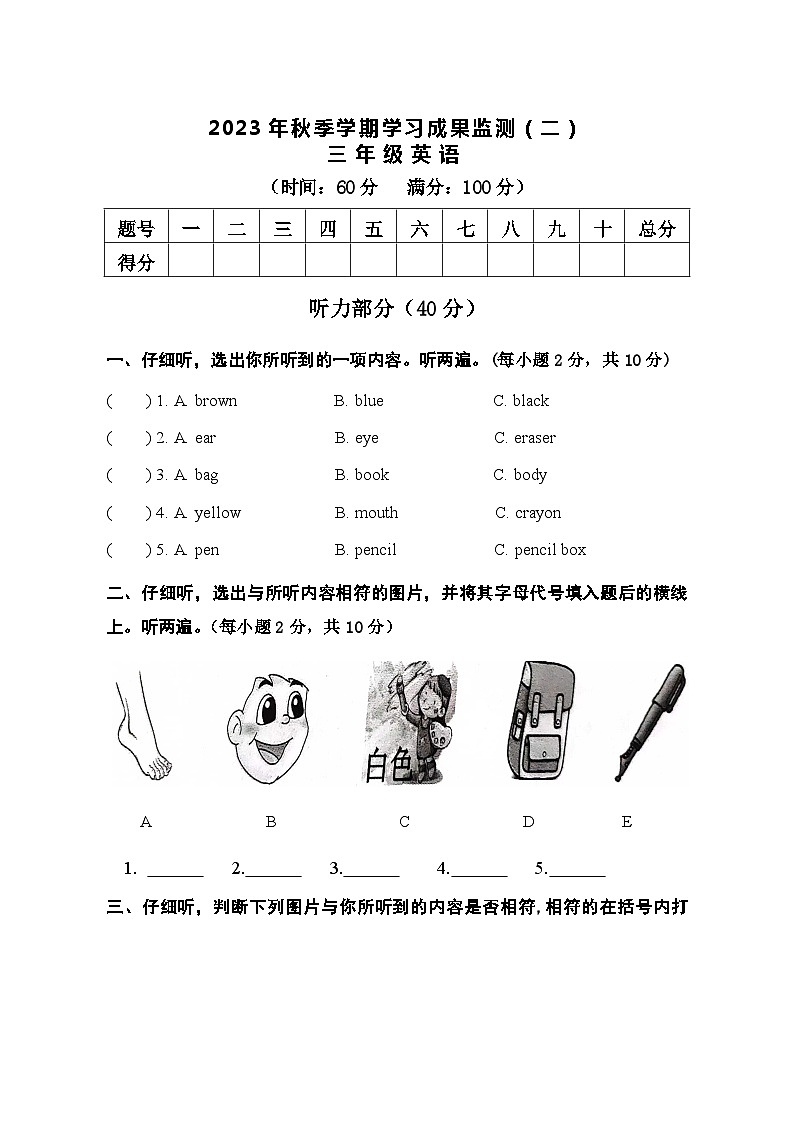 广西防城港市上思县2023-2024学年三年级上学期期中英语试题第1页