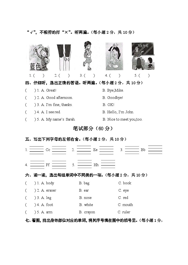 广西防城港市上思县2023-2024学年三年级上学期期中英语试题第2页
