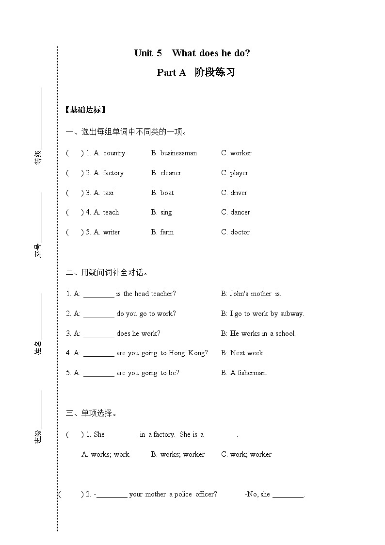 六年级上册Unit 5 Part A 阶段练习01
