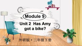 英语三年级下册Unit 2  Has Amy got a bike?说课ppt课件