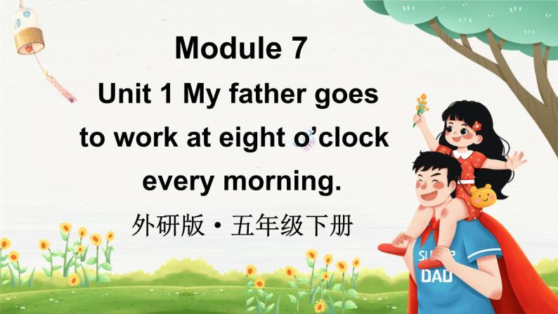 Module 7 Unit 1 My father goes to work at eight o'clock every morning（课件+素材）外研版（三起）英语五年级下01