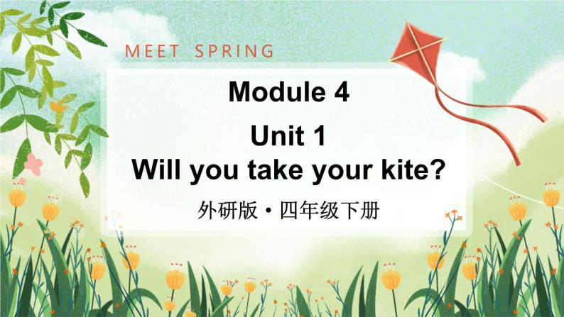 Module 4 Unit 1 Will you take your kite？（课件+素材）外研版（三起）英语四年级下01