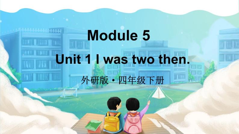 Module 5 Unit 1 I was two then （课件+素材）外研版（三起）英语四年级下01