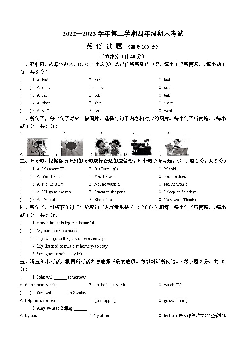 2022-2023学年山东省德州市平原县外研版(三起)四年级下学期7月期末英语试卷(含听力音频)第1页