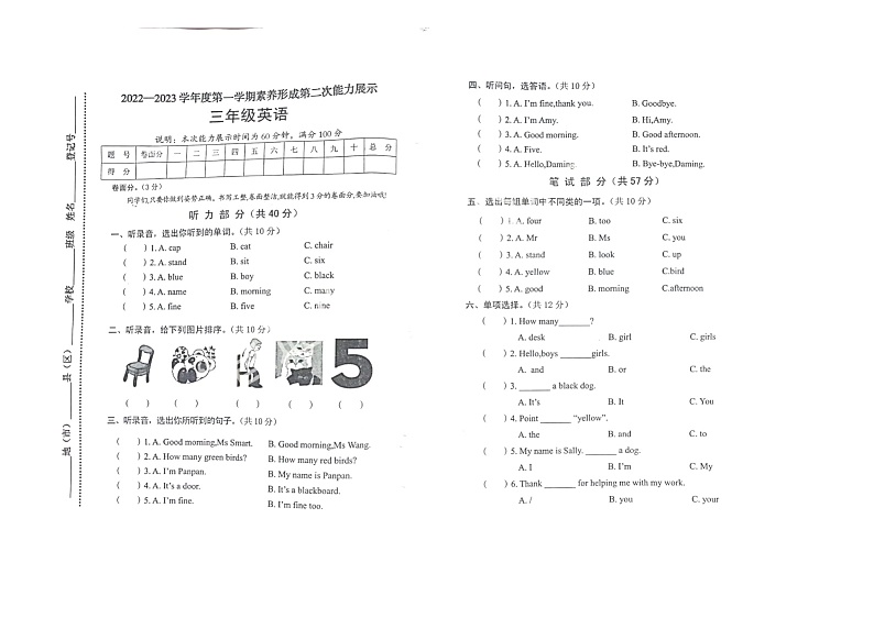 山西省临汾市尧都区2022-2023学年三年级上学期期中英语试卷第1页
