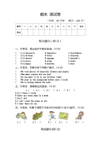 期末模拟测试  （试卷）-2023-2024学年五年级英语上册课时练分层作业（外研版三起）