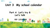 小学英语人教版 (PEP)五年级下册Unit 3 My school calendar Part A精品ppt课件