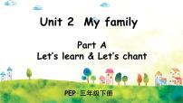小学英语人教版 (PEP)三年级下册Unit 2 My family Part A获奖ppt课件